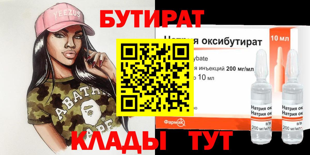 БУТИРАТ бутик Коммунар