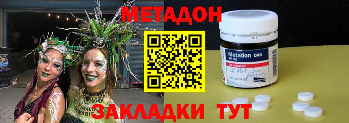 Метадон мёд  Вход с VPN  Коммунар 